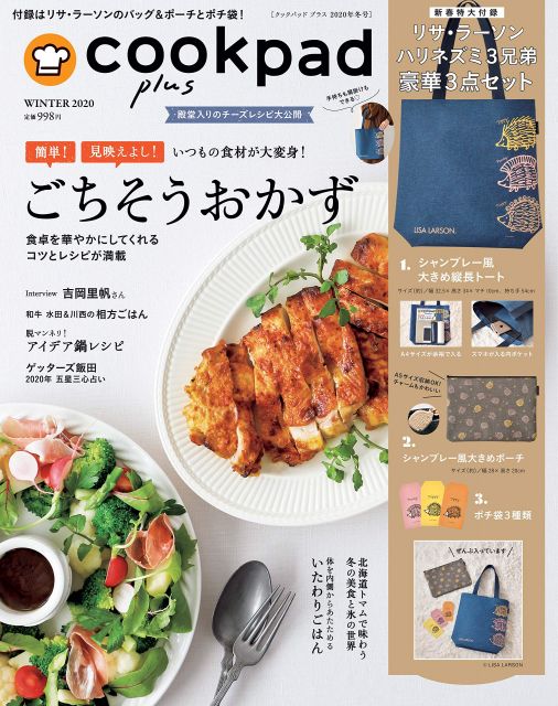 Cookpad Plus 1月號 2020 Pchome 24h書店