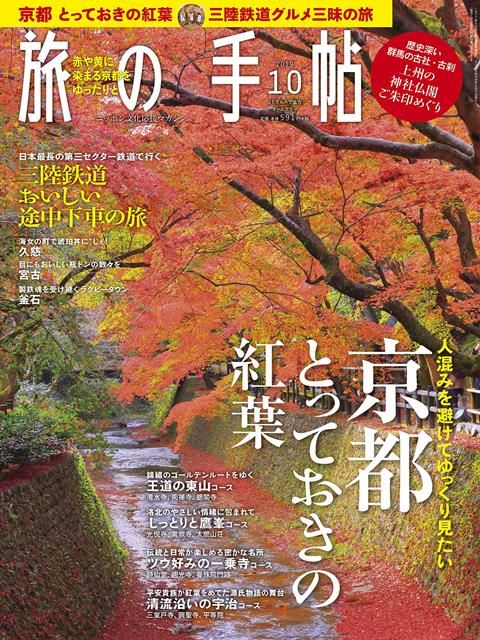 旅行手帖10月號 19 Pchome 24h書店