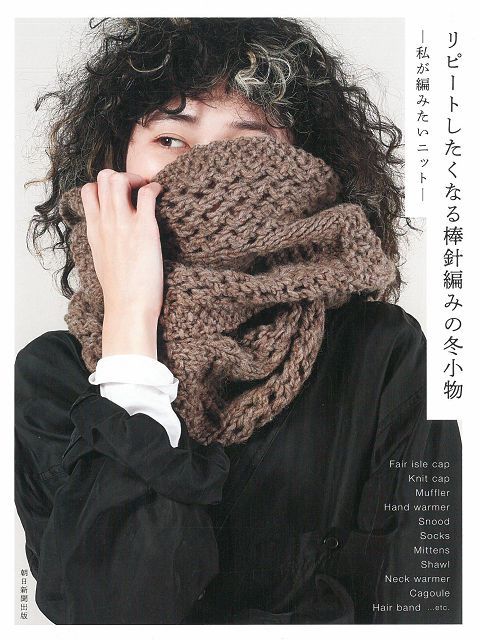棒針編織時髦暖冬小物手藝作品集 Pchome 24h書店