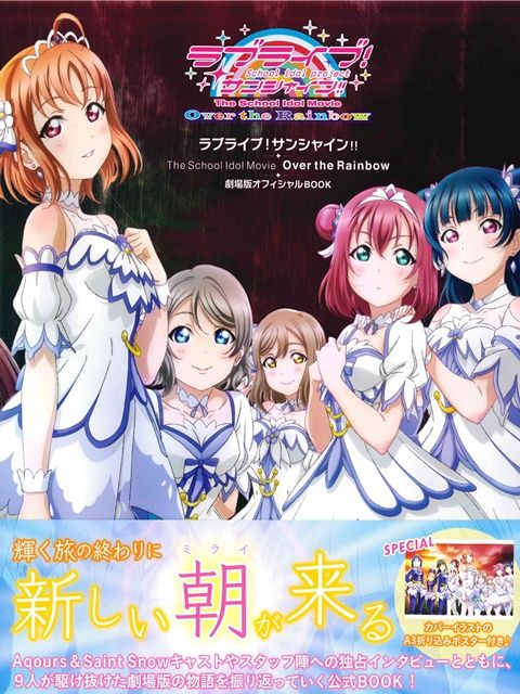 Love Live Sunshine The School Idol Movie Over The Rainbow劇場版公式資料集 Pchome 24h書店