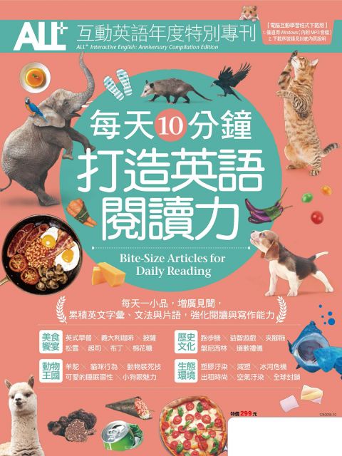 All 互動英語年度特別專刊 每天10分鐘打造英語閱讀力 Pchome 24h書店