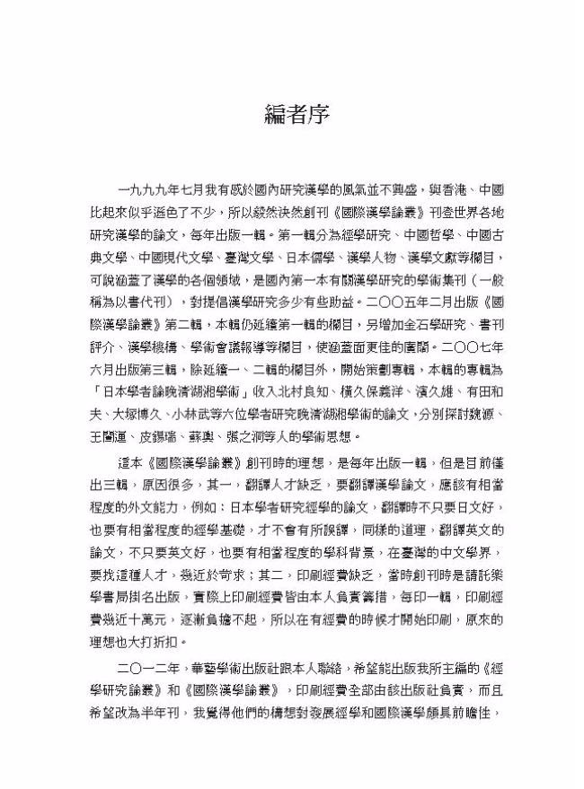 國際漢學論叢 第四輯 Pchome 24h書店 國際漢學論叢 第四輯 Pchome 24h書店