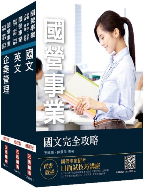 2019年台糖新進工員甄試 業務 套書不含excel與word 贈公職英文單字基礎篇 Pchome 24h書店