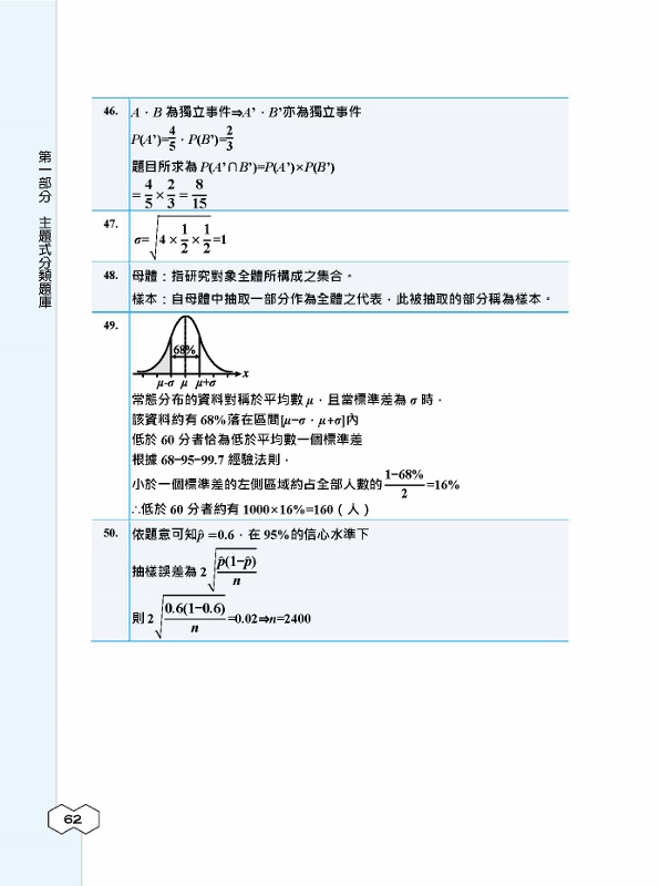 2020國小教甄普通數學題庫攻略 國民小學教師甄試適用 歷屆試題解析 Pchome 24h書店