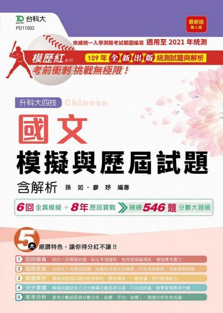 國文模擬與歷屆試題含解析 最新三版 Pchome 24h書店