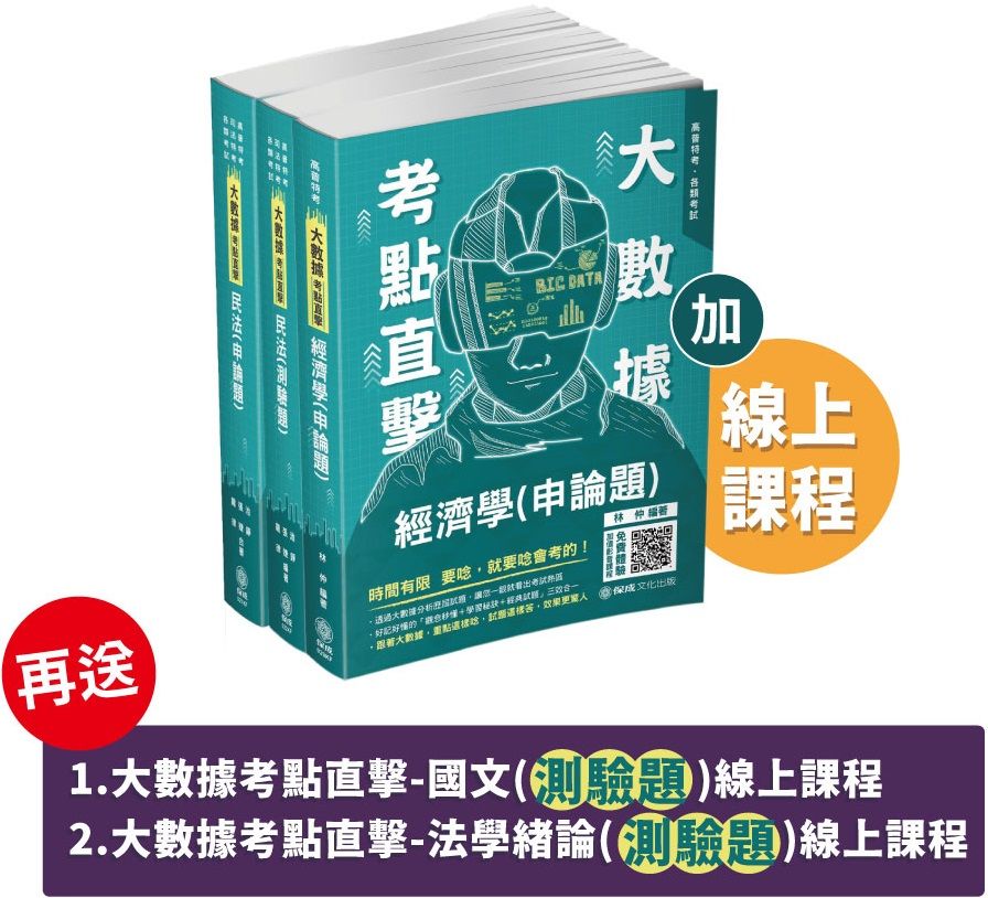 2021高普考 財稅行政考前衝刺套書 保成 共3本 Pchome 24h書店