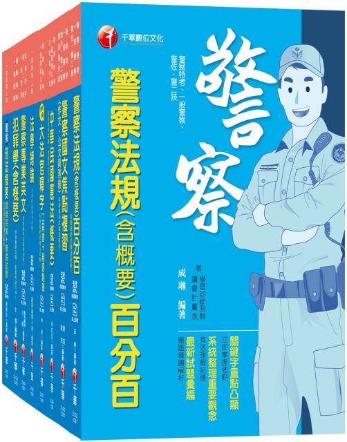 108年 行政警察人員 四等 一般警察特考套書 Pchome 24h書店