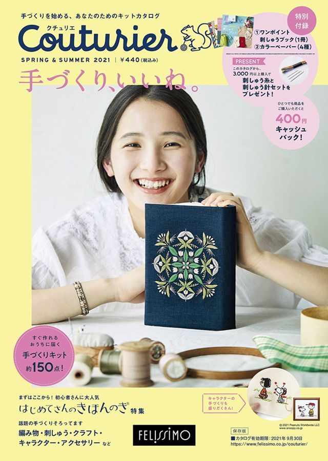 最新郵購目錄 手工裁縫雜貨篇21年春夏號 Pchome 24h書店