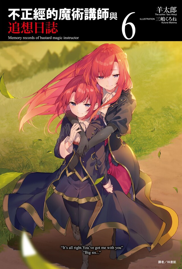 不正經的魔術講師與追想日誌 6 電子書 Pchome 24h書店