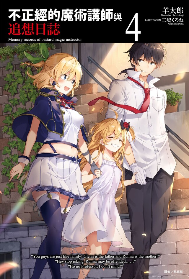 不正經的魔術講師與追想日誌 4 電子書 Pchome 24h書店