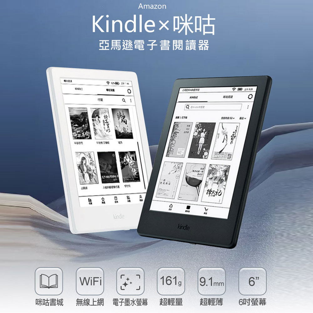 Amazon Kindle X 咪咕亞馬遜電子書閱讀器6英寸4gb Pchome 24h書店