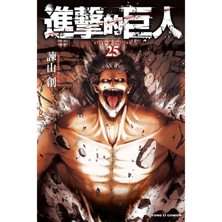 進擊的巨人 人物角色名鑑final 全 拆封不退 Pchome 24h書店