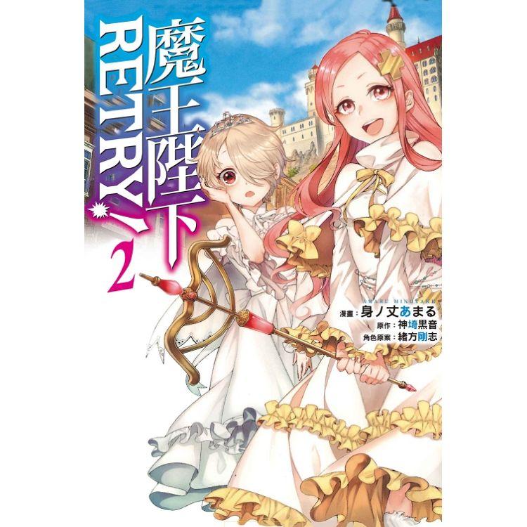 魔王陛下 飛比價格 優惠價格推薦 22年3月