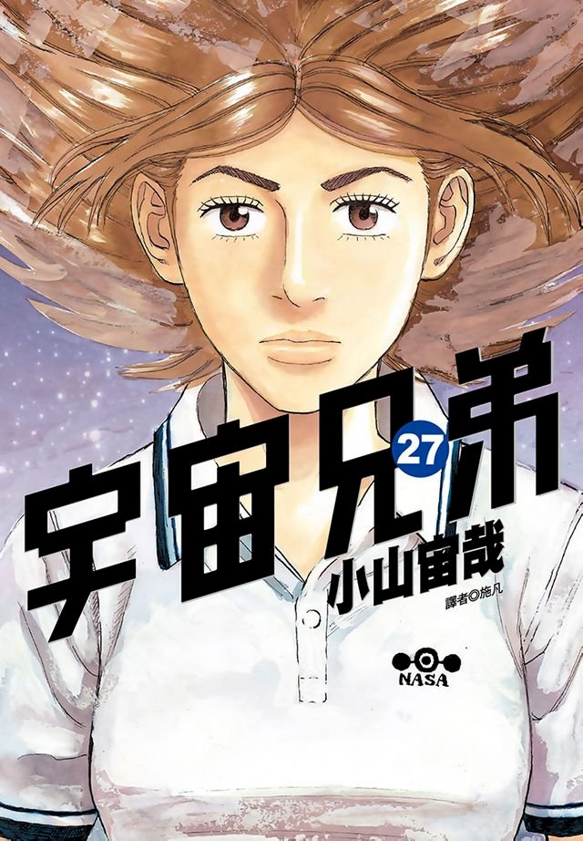 宇宙兄弟 27 Pchome 24h書店