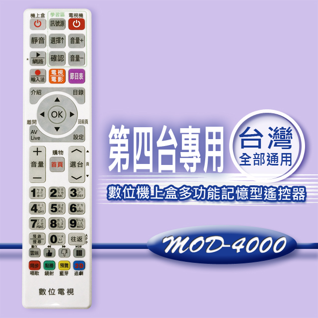 企鵝寶寶 Mod 4000 全區版白色 第四台有線電視數位機上盒遙控器 附電視機設定與學習功能 Pchome 24h購物
