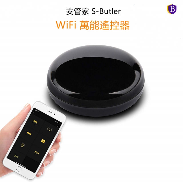 安管家S-Butler 萬能遙控器 萬用遙控器 (冷氣、電視、機上盒、TV Box、風扇、DVD、投影機、音響、燈具)
