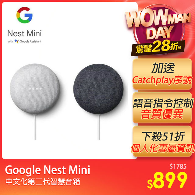Google Nest Mini 中文化第二代智慧音箱 Pchome 24h購物
