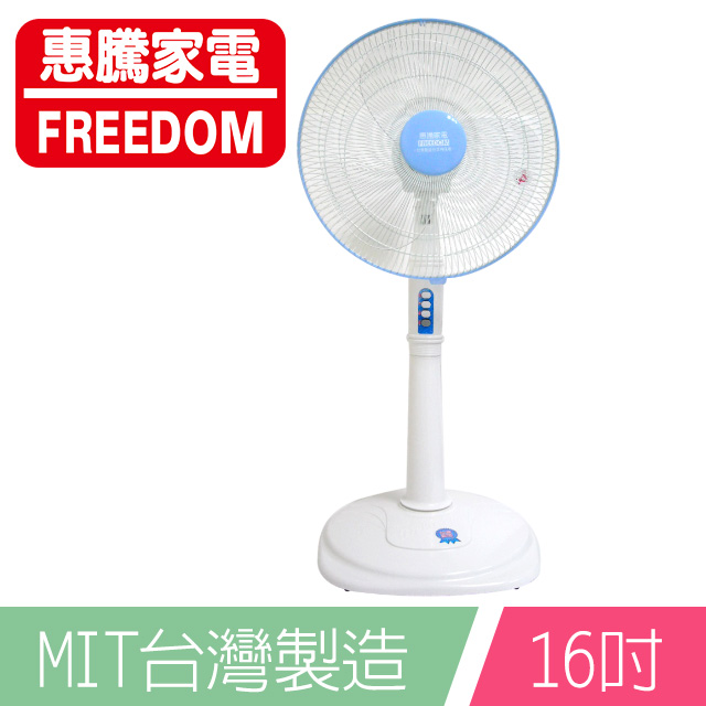 惠騰16吋立扇 Fr 1616 Pchome 24h購物