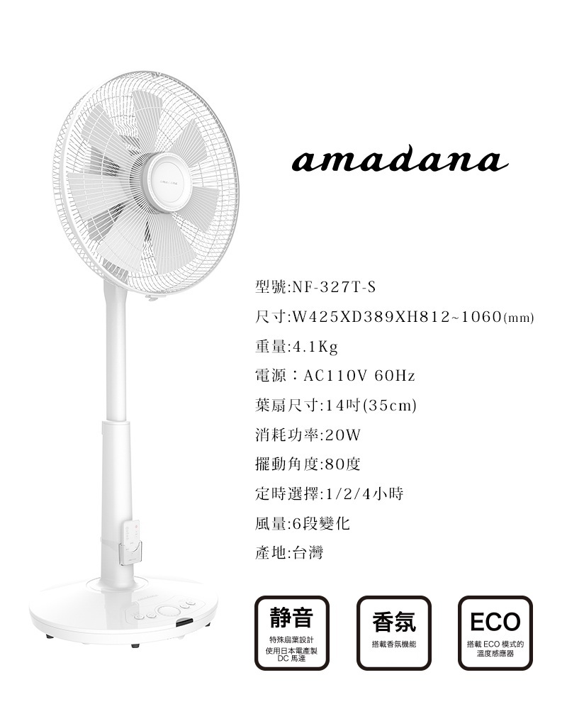 Amadana 14吋dc馬達香氛風扇nf 327t S Pchome 24h購物