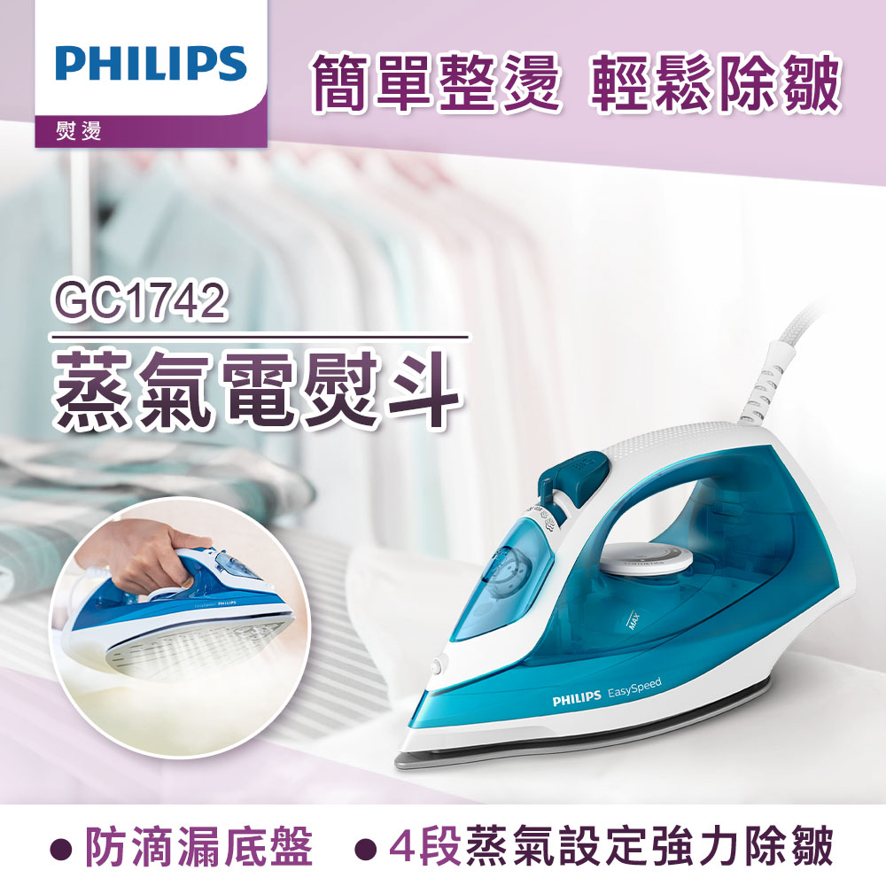 Philips 飛利浦 蒸氣電熨斗 藍白 Gc1742 Pchome 24h購物