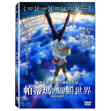 帕蒂瑪的顛倒世界dvd Pchome 24h書店