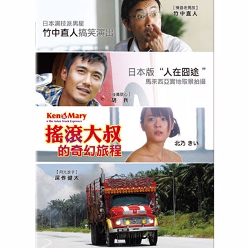 竹中直人 Pchome 24h書店