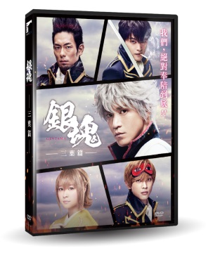 銀魂 三葉篇dvd Pchome 24h書店 銀魂 三葉篇dvd Pchome 24h書店