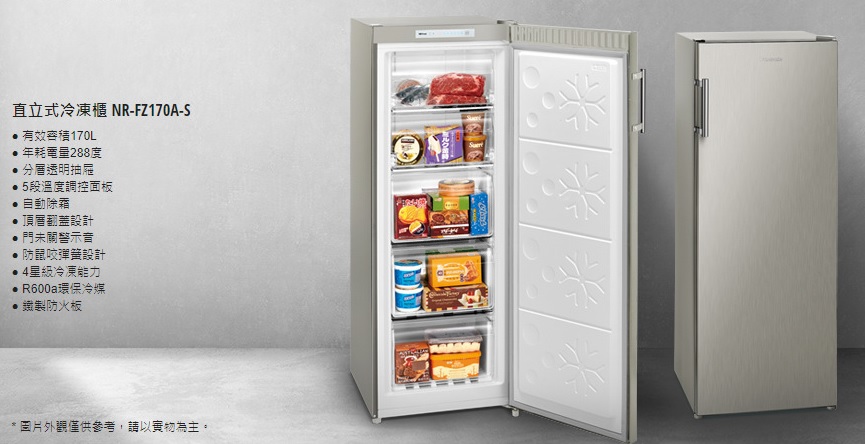 Panasonic國際牌170公升直立式冷凍櫃NR-FZ170A-S - PChome 24h購物
