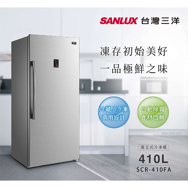 Sanlux 台灣三洋410l單門直立式冷凍櫃自動除霜scr 410fa 含原廠配送及基本安裝 Pchome 24h購物