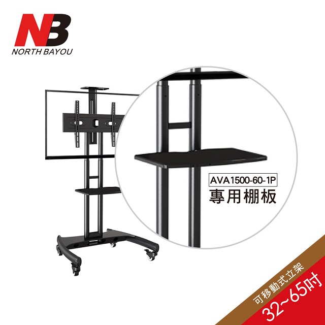 Nb Ava Tp合金剛立架專用棚板 Pchome 24h購物