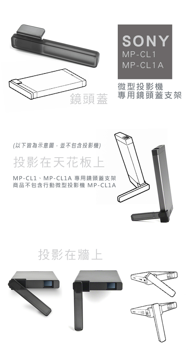 Sony Mp Cl1 Mp Cl1a 微型投影機專用鏡頭蓋支架 Pchome 24h購物