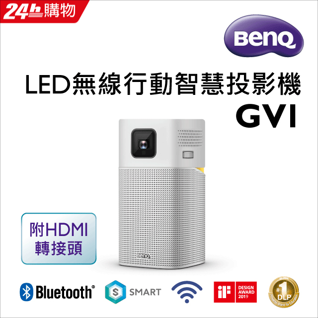 BenQ LED無線行動投影機 GV1(附HDMI轉接)