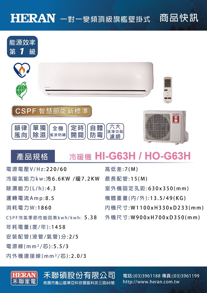 Heran禾聯頂級旗艦型變頻冷暖空調hi G63h Ho G63h Pchome 24h購物