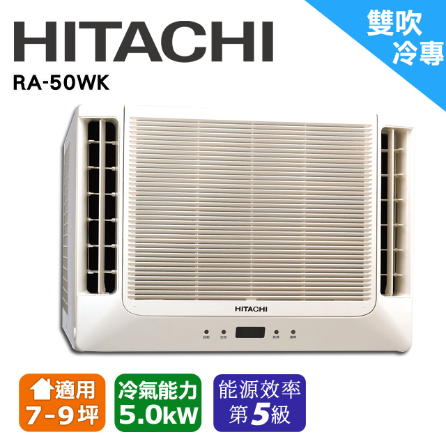 日立 清淨型 雙吹窗型冷氣ra 50wk Pchome 24h購物