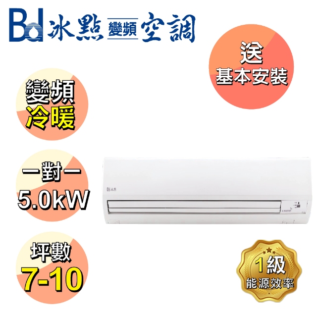 冰點 7 10坪ai變頻冷暖分離式冷氣 Fu 50hsa Fi 50hsa Pchome 24h購物