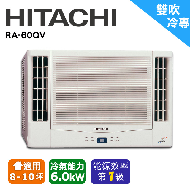 日立變頻冷專雙吹窗型冷氣ra 60qv Pchome 24h購物