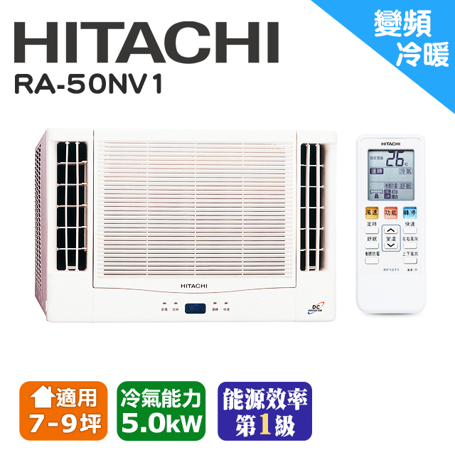 日立變頻冷暖雙吹式窗型冷氣ra 50nv1 Pchome 24h購物