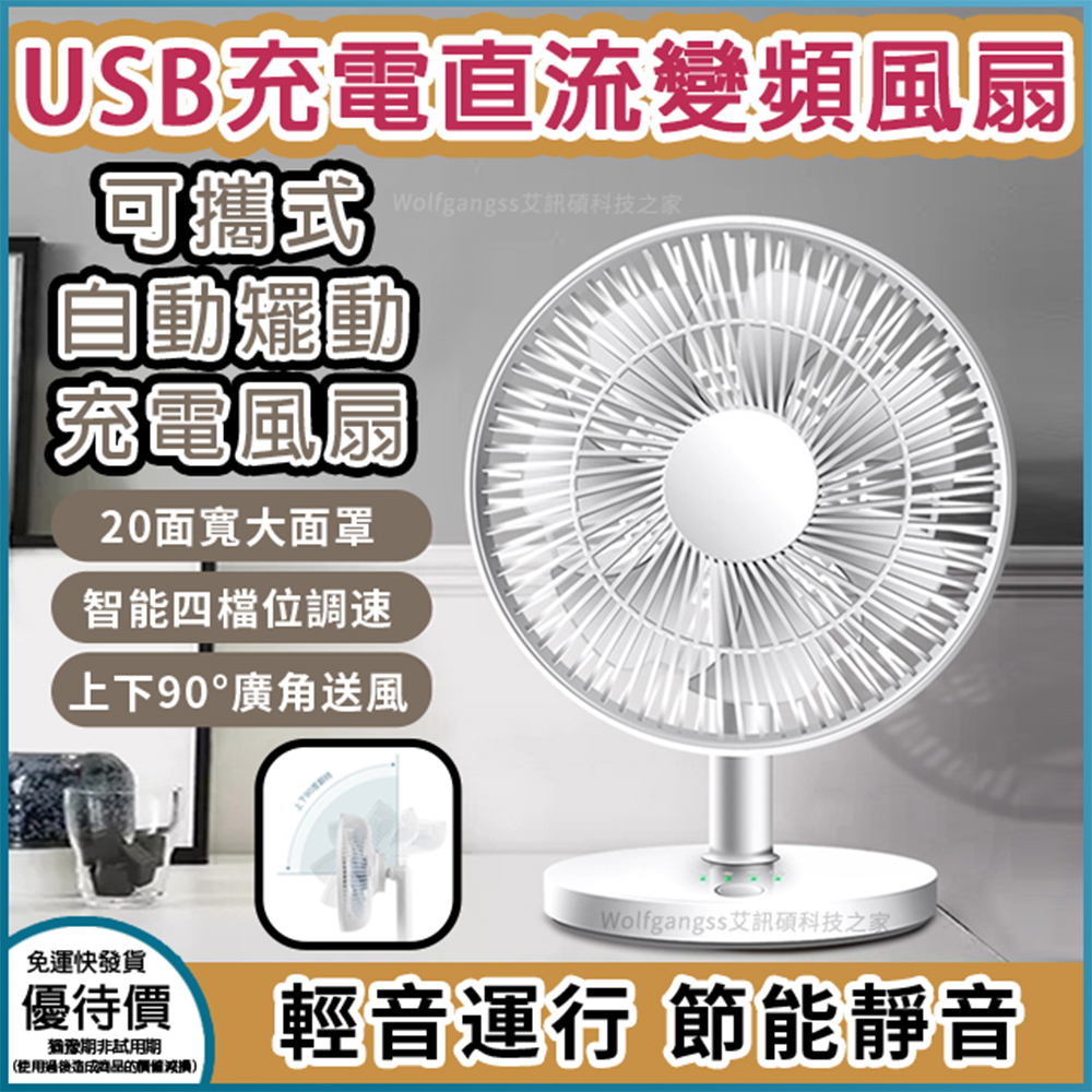 自動搖頭可充電可擕式充電風扇usb直流變頻 20面寬大面罩 Pchome 24h購物