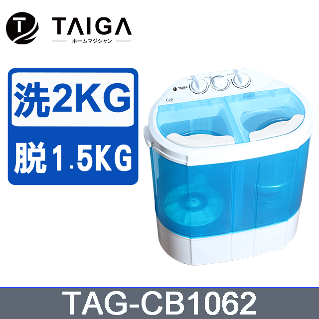 Taiga大河 迷你雙槽柔洗衣機 全新福利品 Pchome 24h購物