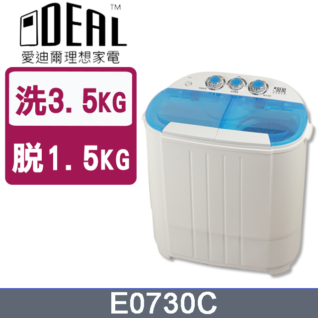 Ideal 愛迪爾寶貝機雙槽3 5kg迷你洗衣機 湖水藍e0730c Pchome 24h購物