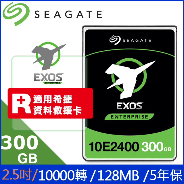 Seagate【Exos】企業SAS碟 (ST300MM0048) 300GB/10000轉/128MB/SAS/2.5吋/5Y