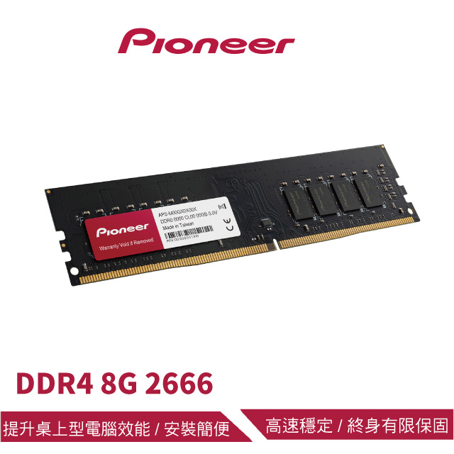 Pioneer Ddr4 8gb 2666 Udimm 桌上型記憶體 Pchome 24h購物