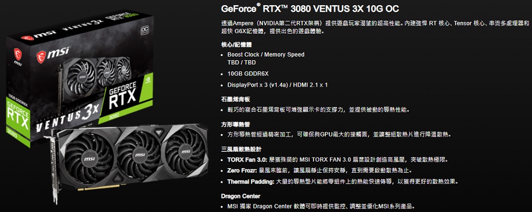 微星MSI GeForce RTX 3080 10G VENTUS 3X OC PCI-E顯示卡- PChome 24h購物