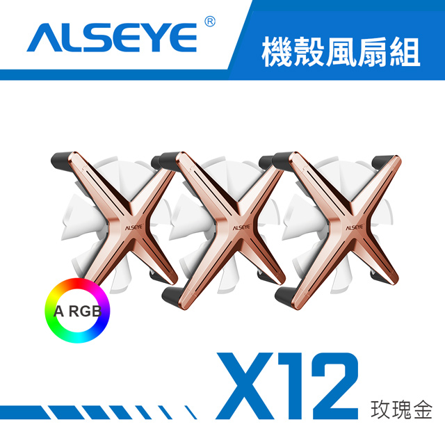 Alseye X12 A Rgb 機殼風扇組 玫瑰金白扇葉 Pchome 24h購物