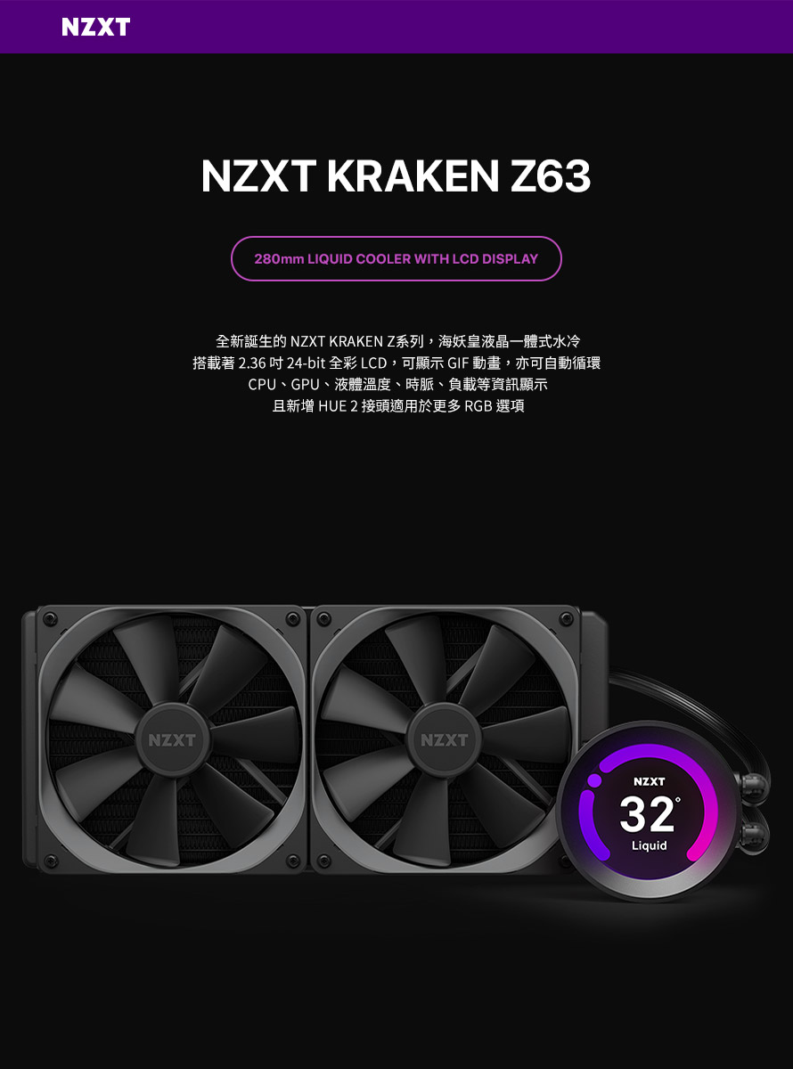 Nzxt 美商恩傑kraken Z63 海妖皇液晶頂級水冷280mm 一體式水冷散熱器 Pchome 24h購物