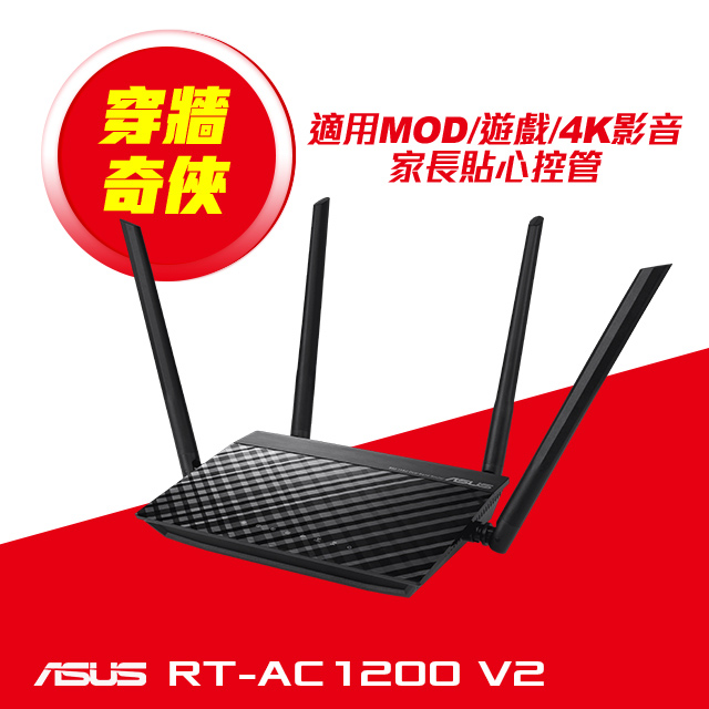 Asus華碩rt Ac1200 V2 Ac1200 四天線雙頻無線wifi路由器 分享器 Pchome 24h購物