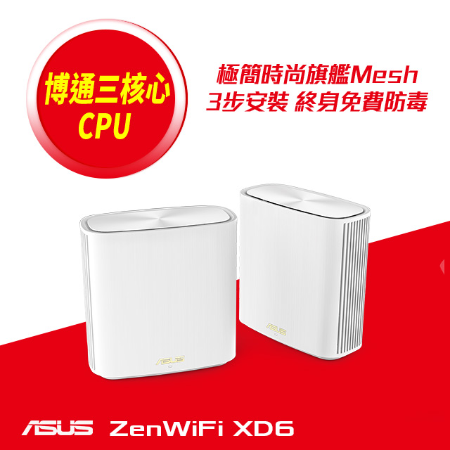 [無線] ASUS ZenWiFi XD6組Mesh效果如何？