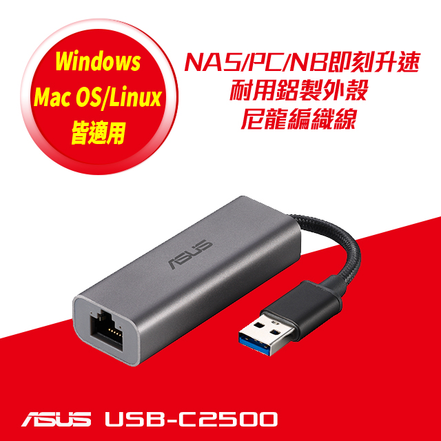 Asus華碩usb C2500 Usb Type A 2 5g Base T 乙太網路轉接器 Pchome 24h購物