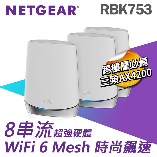Netgear Orbi Ax40 三頻wifi 6 Mesh 延伸系統 Rbk753 Pchome 24h購物