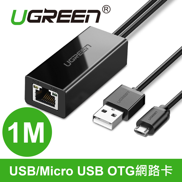 綠聯1m Usb Micro Usb Otg網路卡 Pchome 24h購物